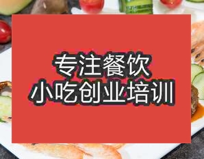 杭州烤全兔培訓(xùn)班