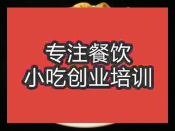 <b>濟南雞汁鍋貼培訓班</b>