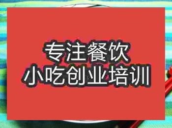 <b>濟南油煎鍋貼培訓班</b>