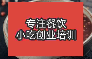 <b>鄭州赤豆糊培訓班</b>