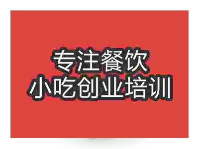 濟南蒸飯培訓班