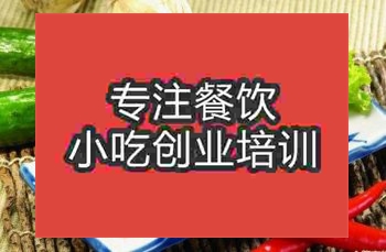 <b>鄭州包小腸培訓班</b>