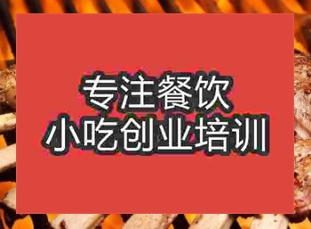 <b>杭州烤羊腿培訓班</b>