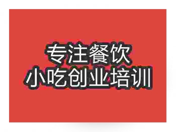 <b>濟南蛋包飯培訓班</b>