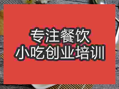 濟南芝士焗飯培訓班