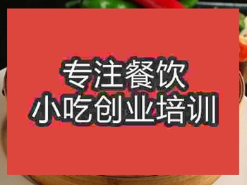 <b>濟南渣肉蒸飯培訓班</b>