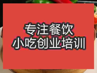 濟南渣肉蒸飯培訓班