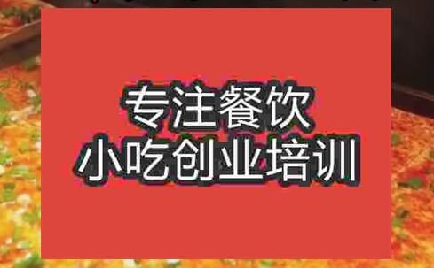 哪里有學(xué)鐵板豆腐的
