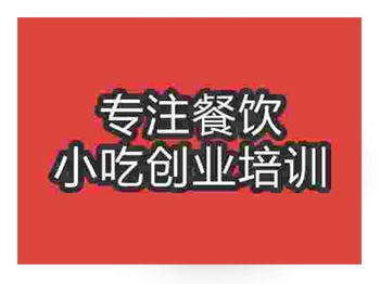 <b>濟(jì)南咖喱蛋包飯培訓(xùn)班</b>
