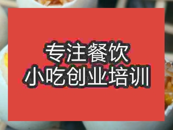 <b>濟南咸蛋包飯培訓班</b>