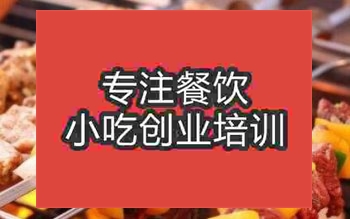 <b>杭州無煙燒烤培訓班</b>