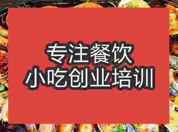 杭州海鮮燒烤培訓班