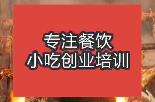 杭州烤全羊培訓班