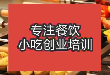杭州水果燒烤培訓班