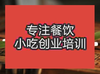 <b>濟南蛋黃肉粽培訓班</b>