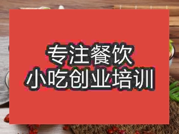 <b>濟南蒸碗培訓班</b>