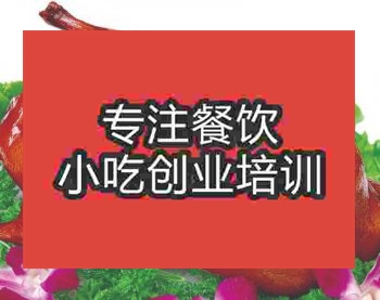 <b>杭州烤鴨培訓班</b>