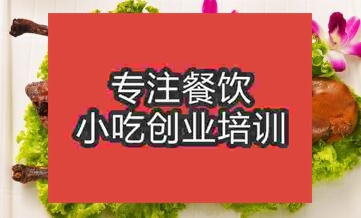 杭州北京烤鴨培訓(xùn)班