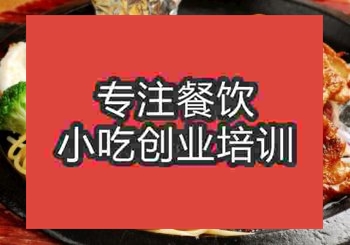 <b>鄭州西餐快餐培訓(xùn)班</b>
