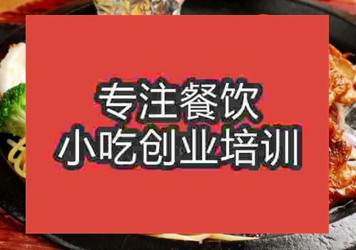 鄭州西餐快餐培訓班