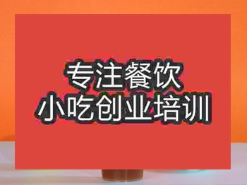<b>濟南檸檬紅茶培訓班</b>