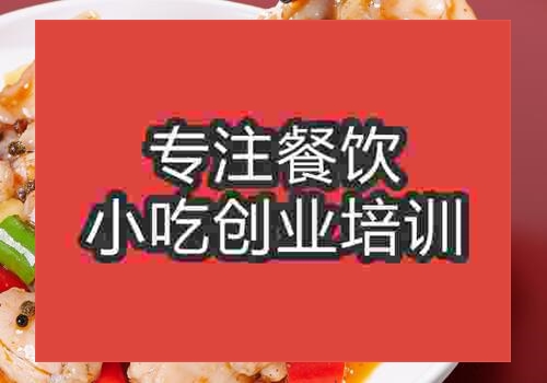 鄭州水煮牛蛙培訓班