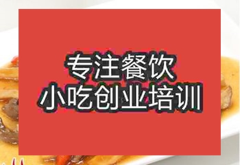 <b>鄭州杏鮑菇炒牛柳培訓班</b>