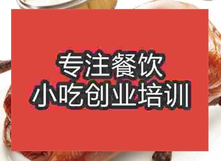 杭州吉慶烤鴨培訓(xùn)班