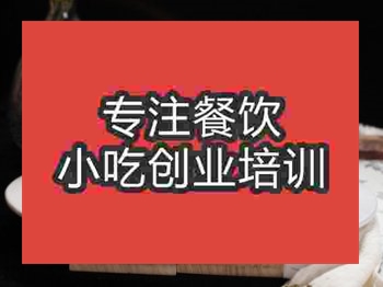 <b>濟南炸螃蟹培訓班</b>