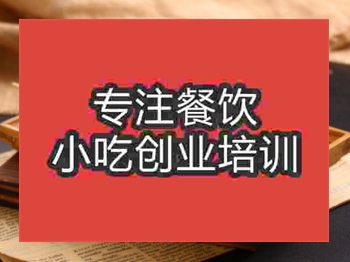 <b>濟南脆皮玉米培訓班</b>