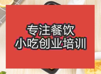 <b>鄭州鱔魚雞蛋卷培訓班</b>