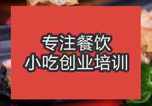 鄭州李莊白肉培訓(xùn)班