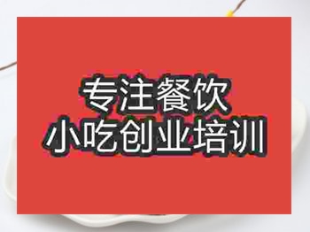 <b>濟(jì)南邛崍燒鴨培訓(xùn)班</b>