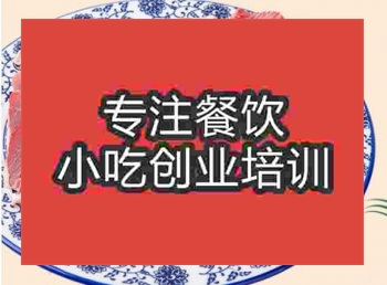 <b>鄭州臘牛羊肉培訓班</b>
