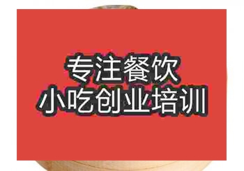 <b>鄭州荷葉肉培訓班</b>