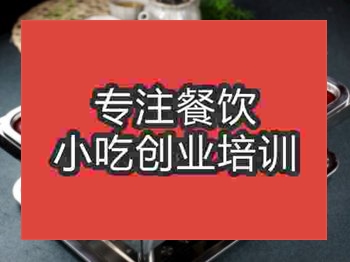 濟南香辣烤魚培訓班