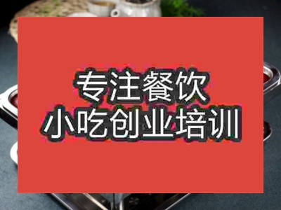 濟南香辣烤魚培訓班