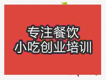<b>濟南鹵煮鴨頭培訓班</b>