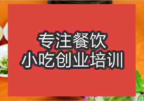 石鍋拌飯哪兒有培訓(xùn)班