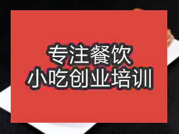 <b>濟南鹵牛蹄培訓班</b>
