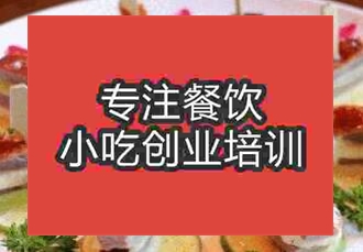 <b>杭州脆瓜火鴨絲培訓班</b>