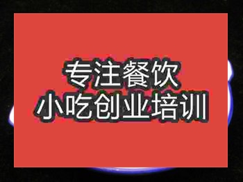<b>濟(jì)南缽缽雞培訓(xùn)班</b>