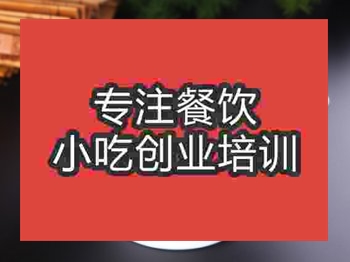 濟南怪味雞培訓班