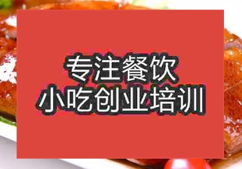 <b>鄭州★☆燒鵝培訓班</b>