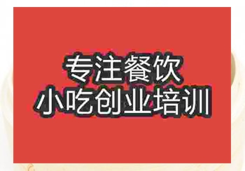 <b>鄭州小黃粑培訓班</b>
