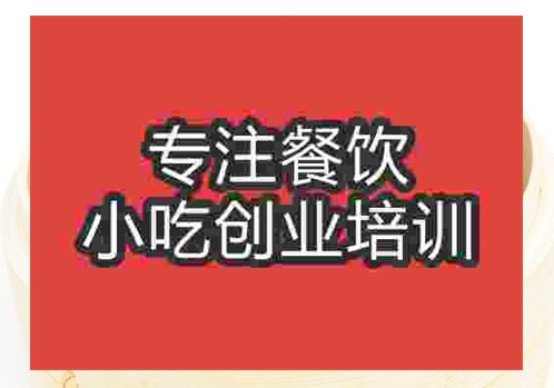 鄭州小黃粑培訓班
