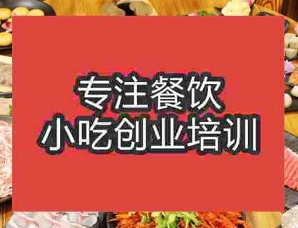 杭州涮羊肉火鍋培訓(xùn)班