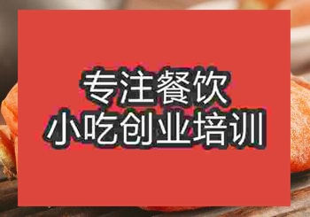<b>鄭州柿面糊塌培訓班</b>