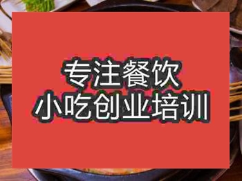 杭州火鍋串串培訓班