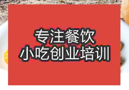 鄭州生炒麻辣仔雞培訓班